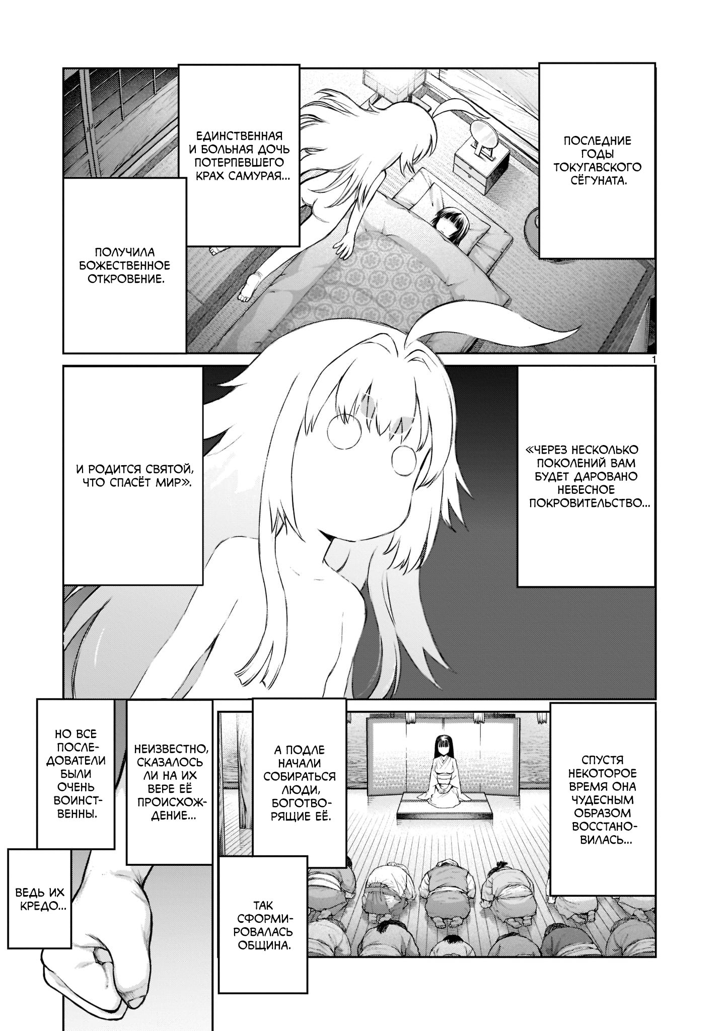 Kaminaki Sekai no Onee-chan Katsudou История сестрёнки, желающей выйти замуж за брата 第1页