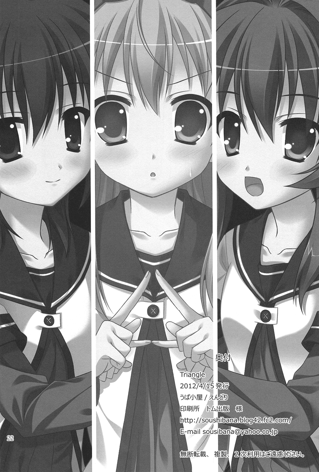 YuruYuri - Triangle (Doujinshi) Oneshot 第21页