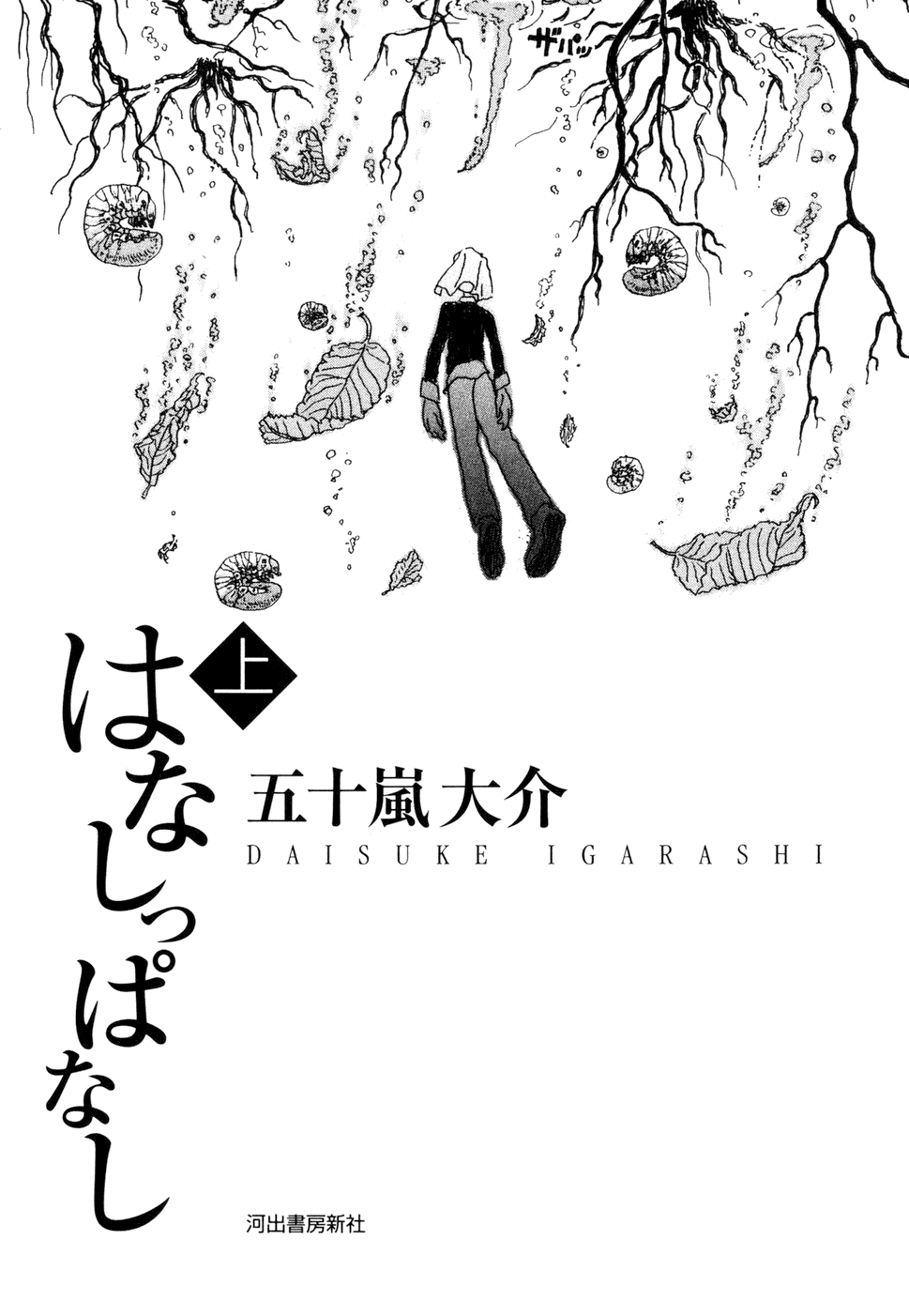 Hanashippanashi 第6页