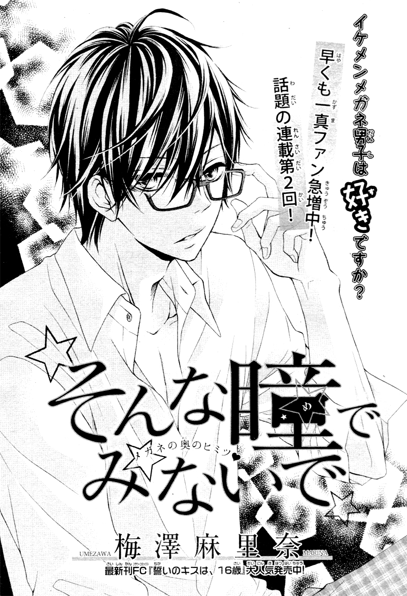 Sonna Me de Minai De Vol. 1 Ch. 2 第5页
