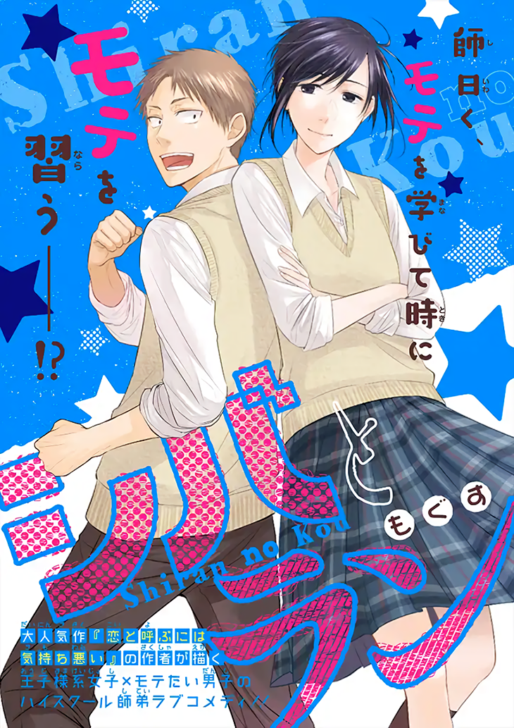 Shiba to Ran 第1页