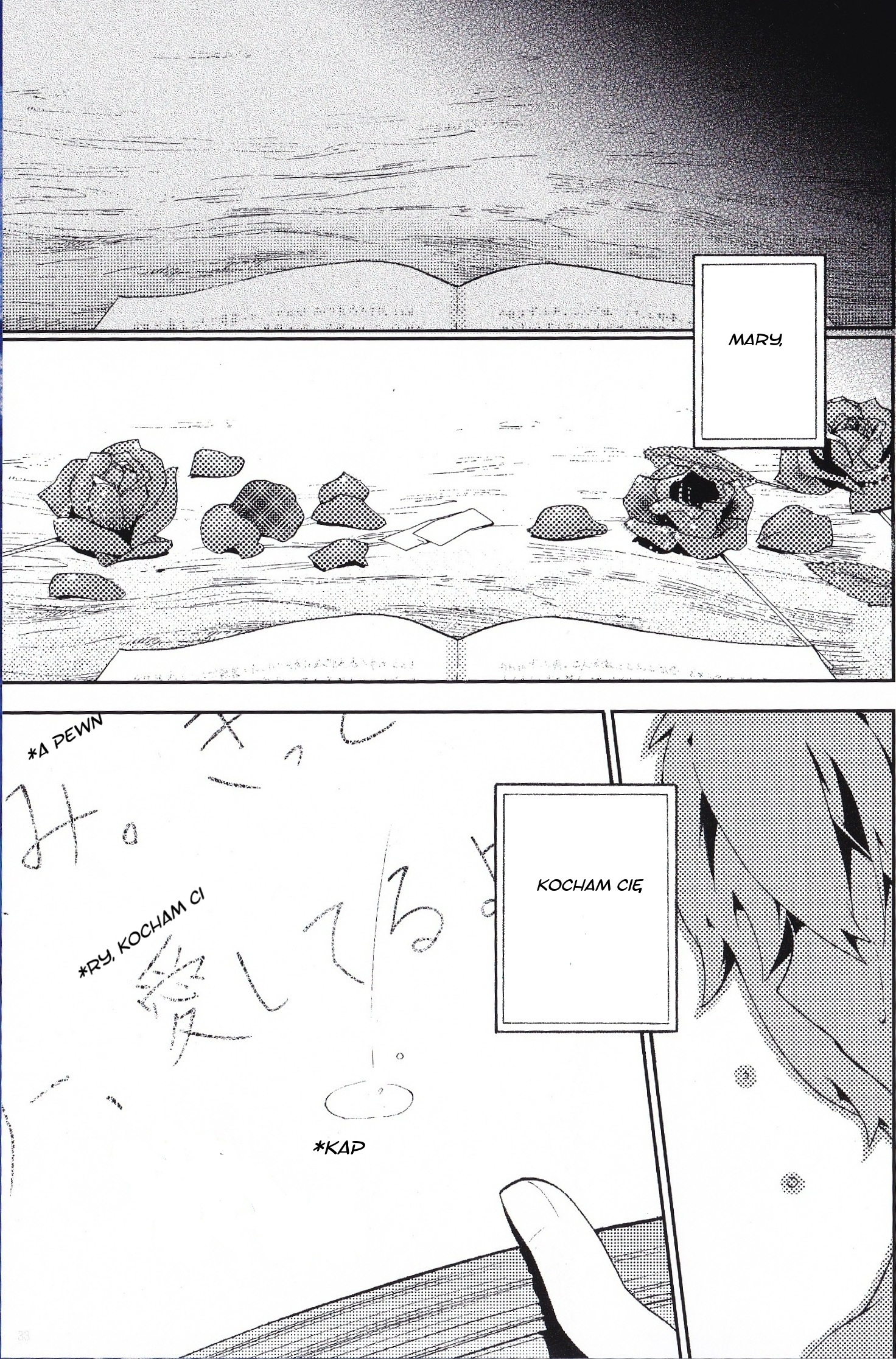 Kagerou Daze 第7页