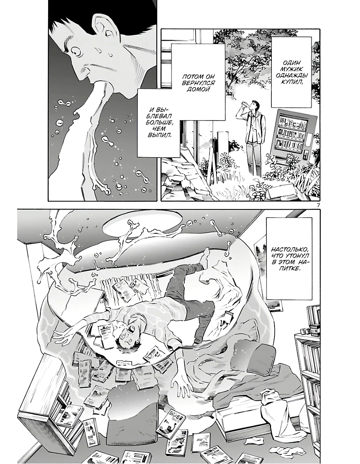 24-ku no Hanako-san Проникновение в 24 район 第8页