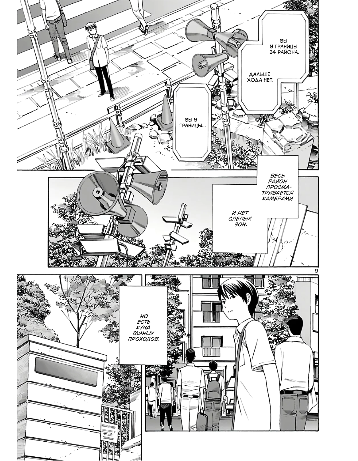 24-ku no Hanako-san Проникновение в 24 район 第10页