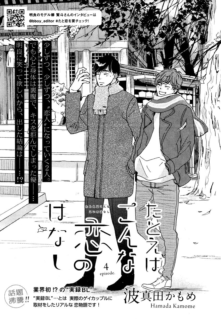 Tatoeba Konna Koi no Hanashi Vol. 1 Ch. 4 第1页