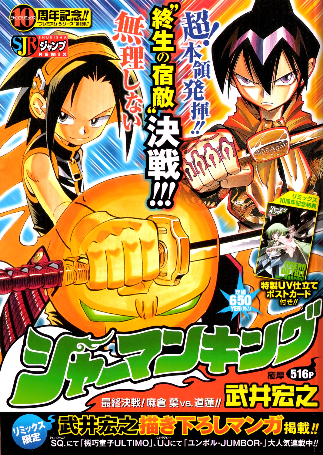 Shaman King - Remix Track The Gourmet's Speech 第1页