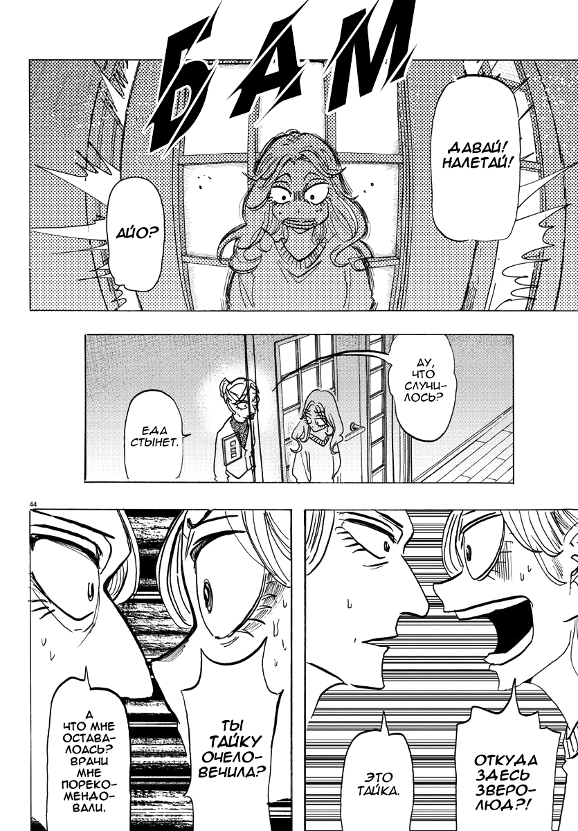 Taika no Risei дождь 第45页