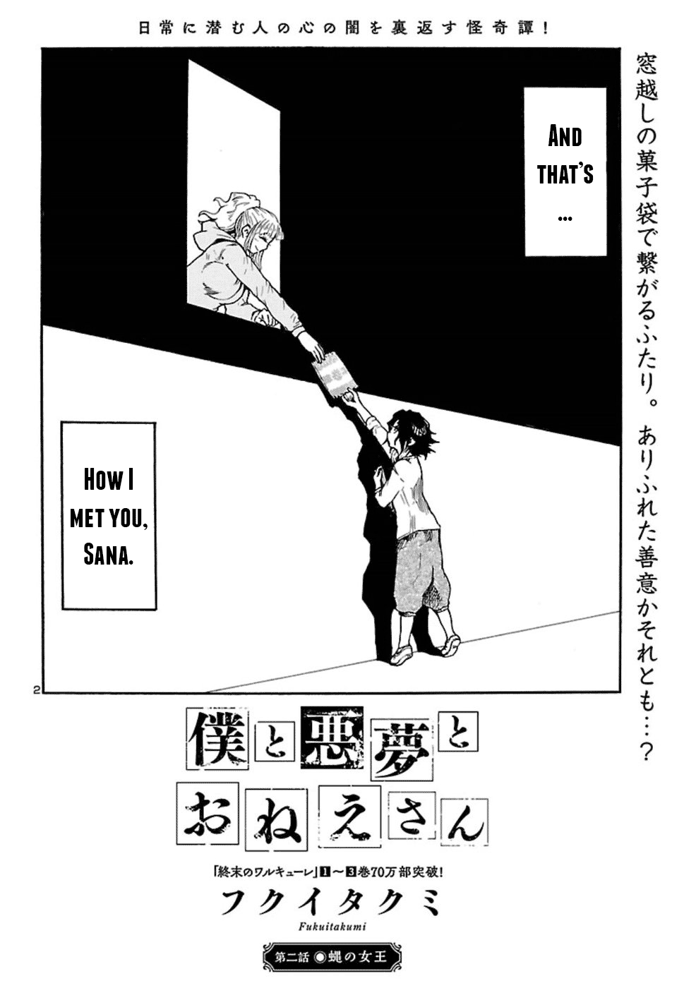 Boku to Akumu to Oneesan The Queen of the Flies 第3页