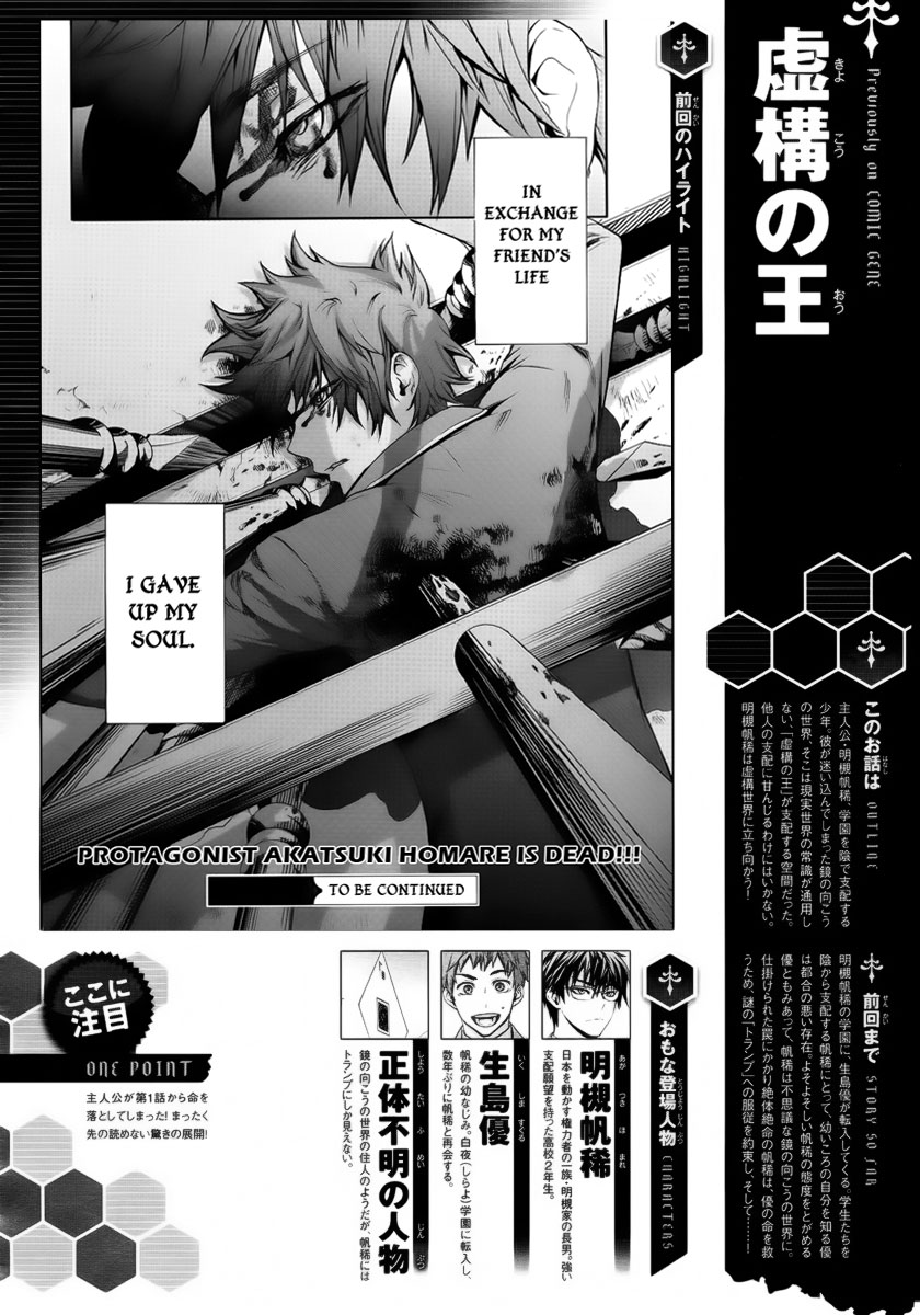 Kyokou no Ou Mundus Fabula 第2页
