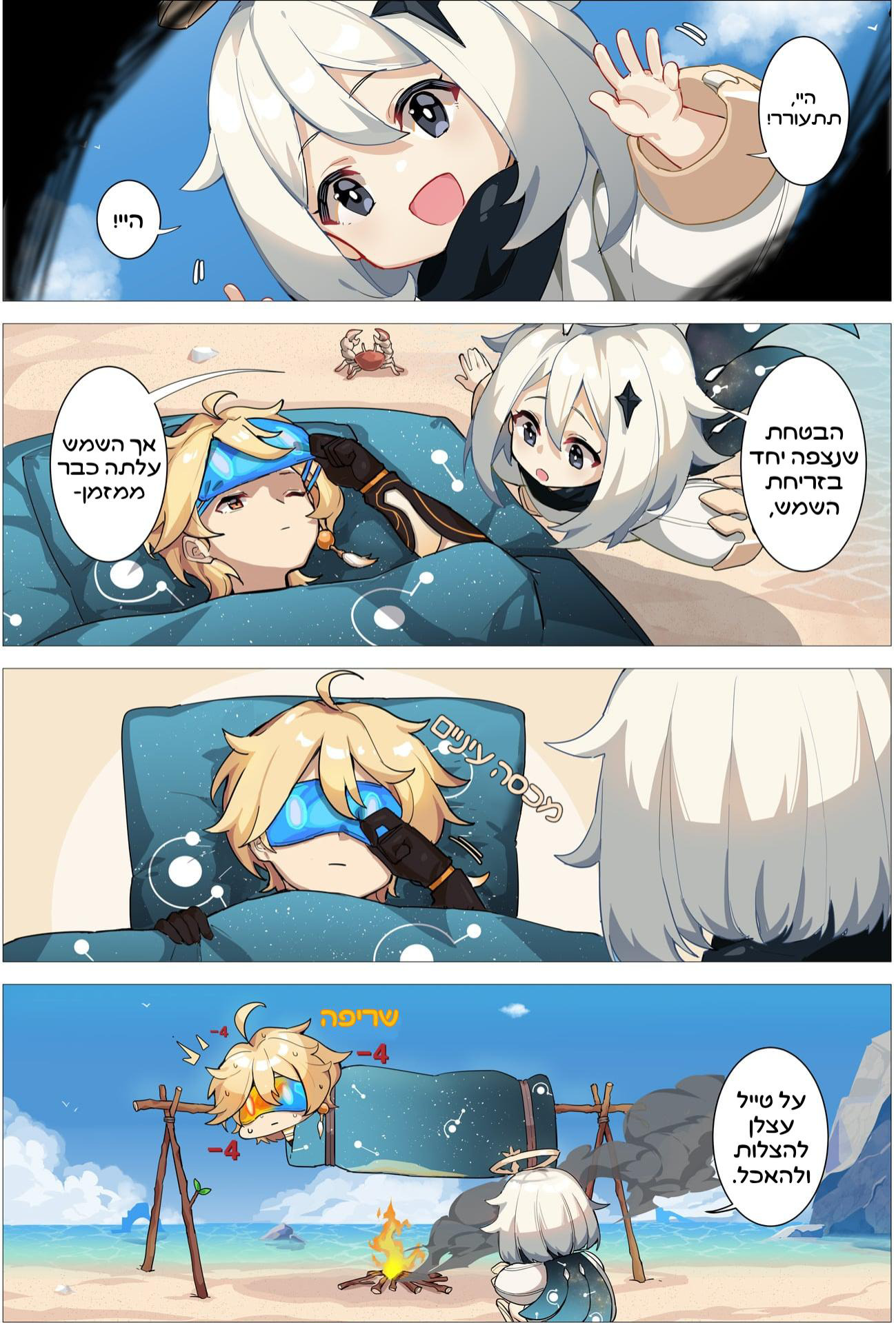 Genshin Impact 4-koma 第7页