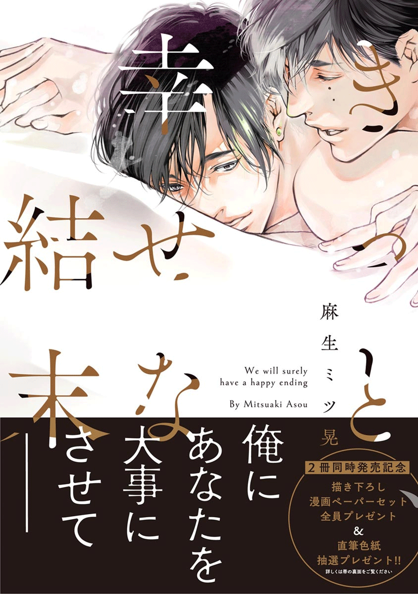 Kitto, Shiawase na Ketsumatsu 第1页