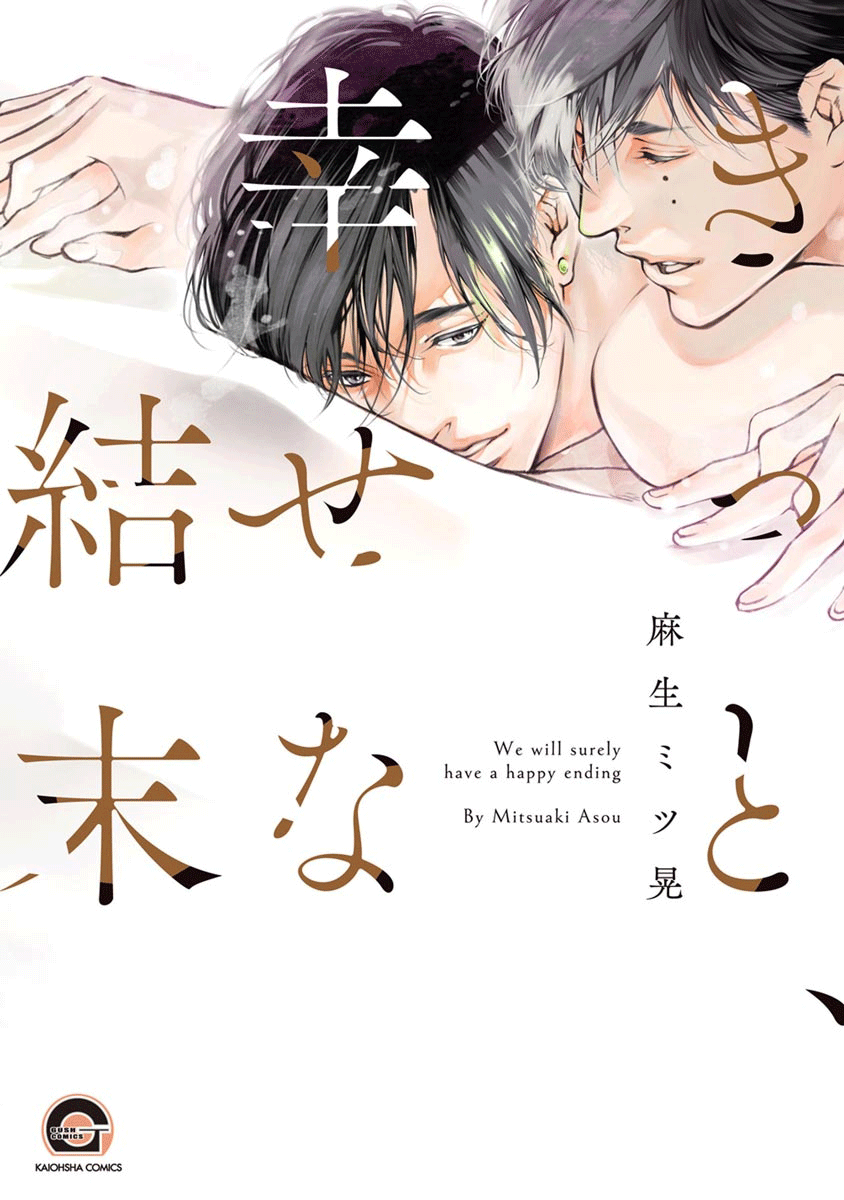 Kitto, Shiawase na Ketsumatsu 第4页