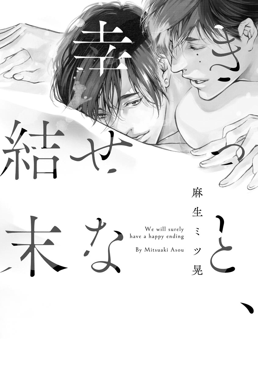Kitto, Shiawase na Ketsumatsu 第8页