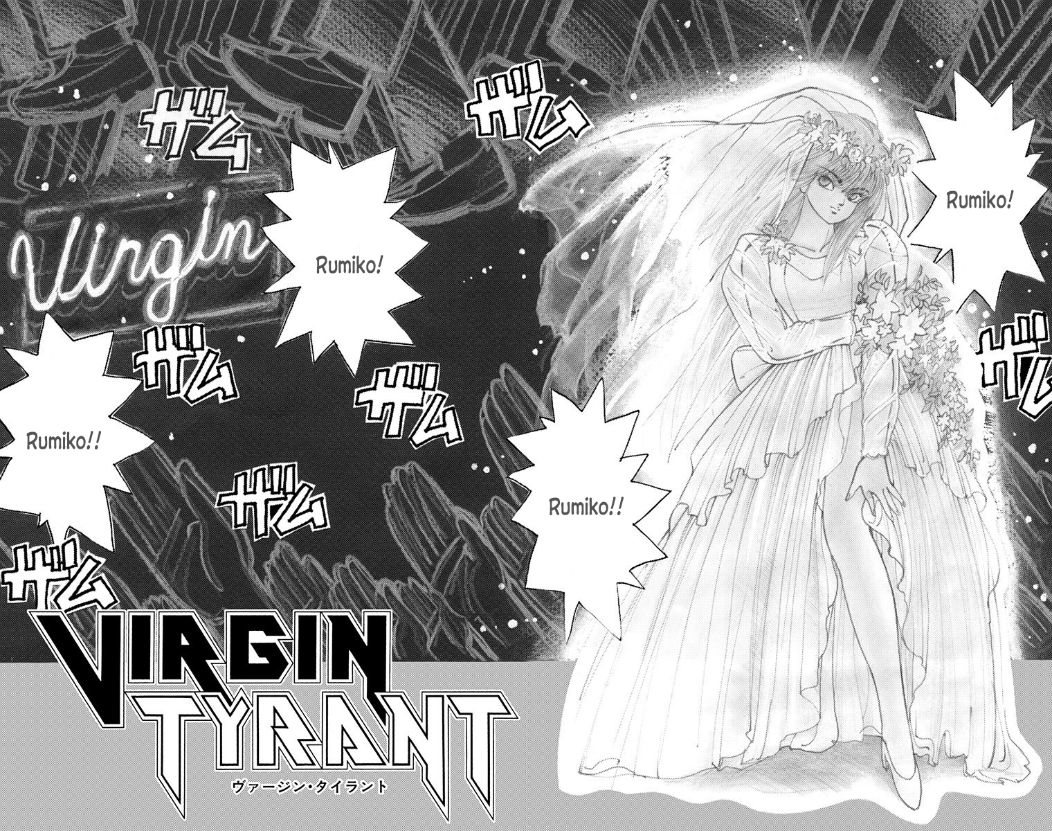 Virgin Tyrant 第3页