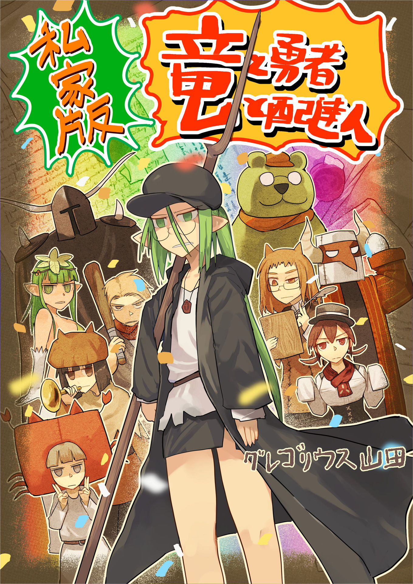 Ryuu to Yuusha to Haitatsunin Shikaban 第2页