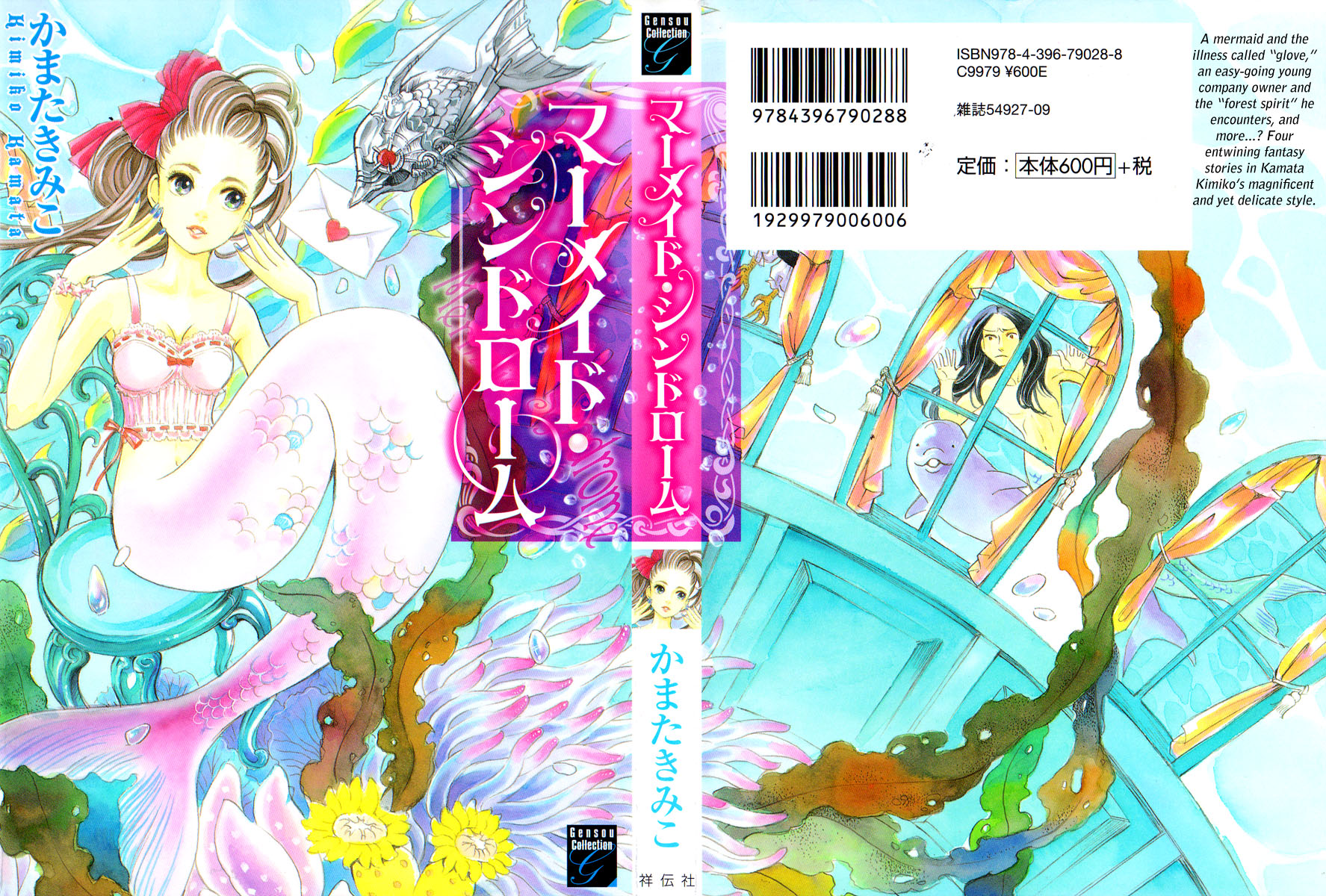 Mermaid Syndrome 第2页
