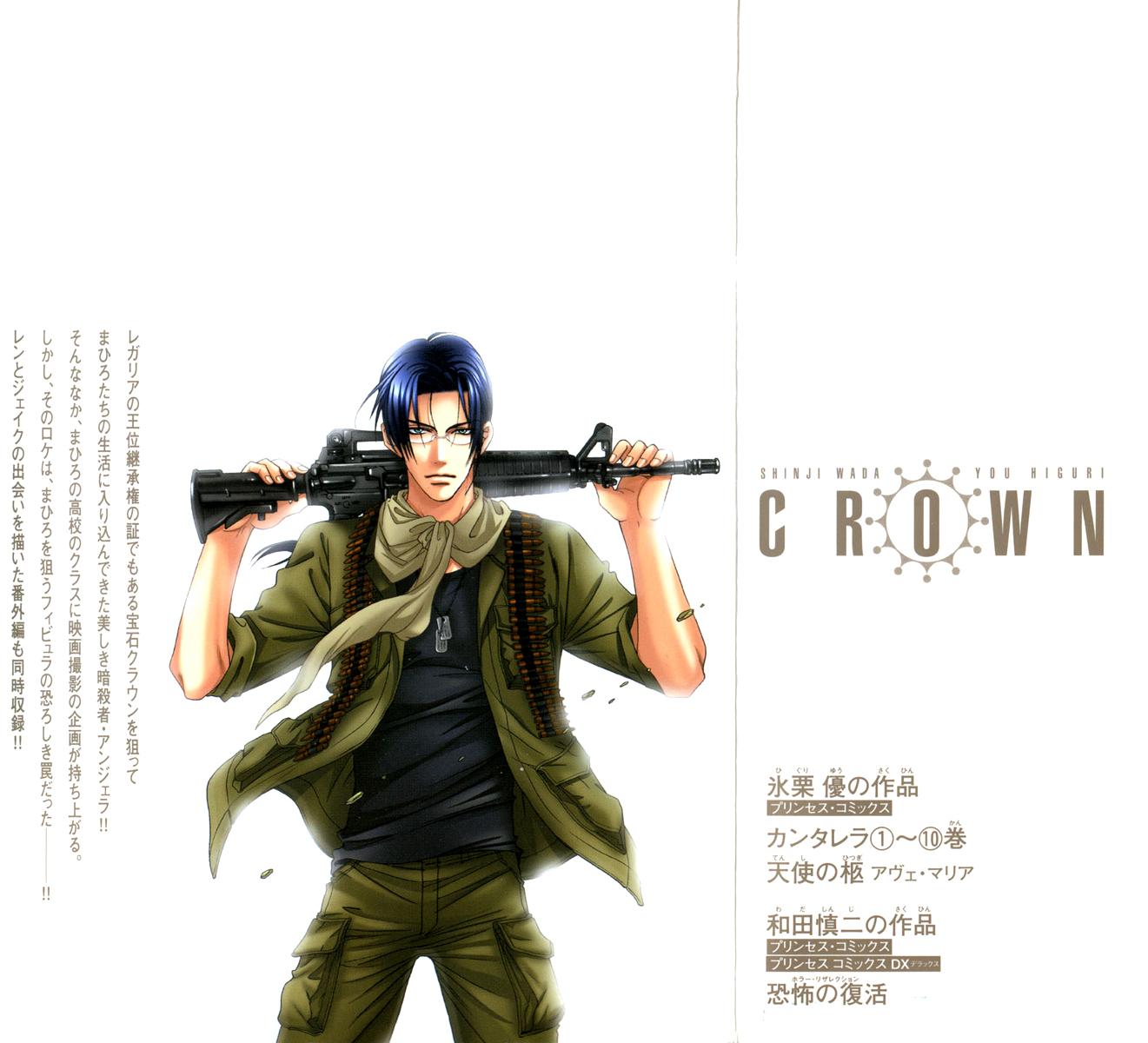 Crown Vol. 3 Ch. 5 第4页