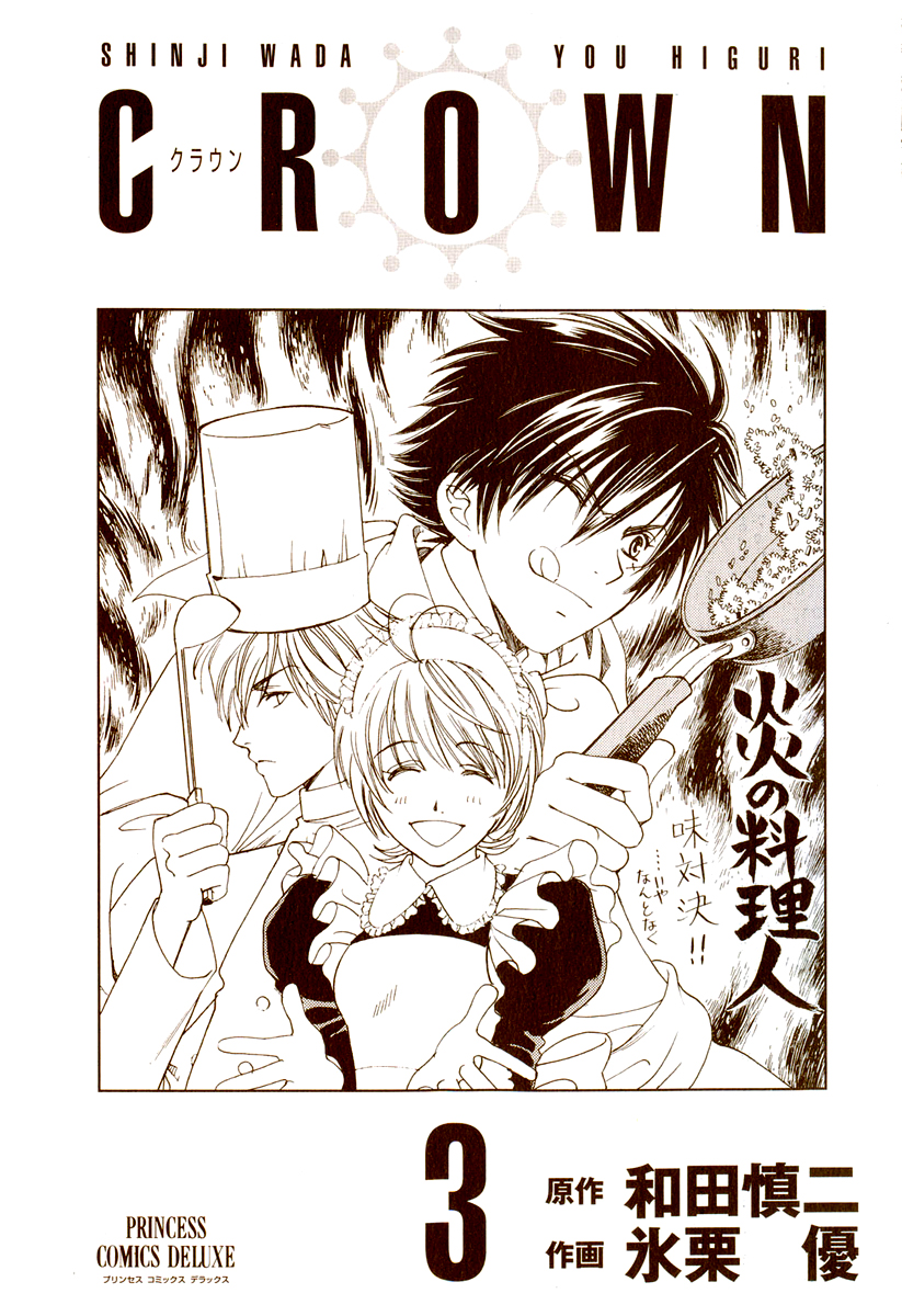 Crown Vol. 3 Ch. 5 第5页
