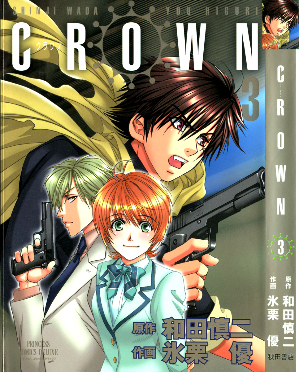 Crown Vol. 3 Ch. 5 第6页