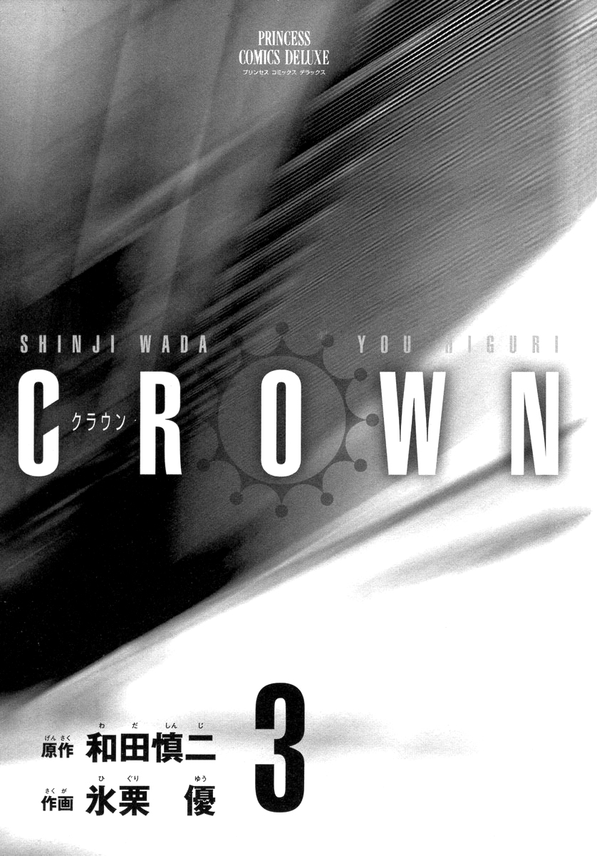 Crown Vol. 3 Ch. 5 第8页