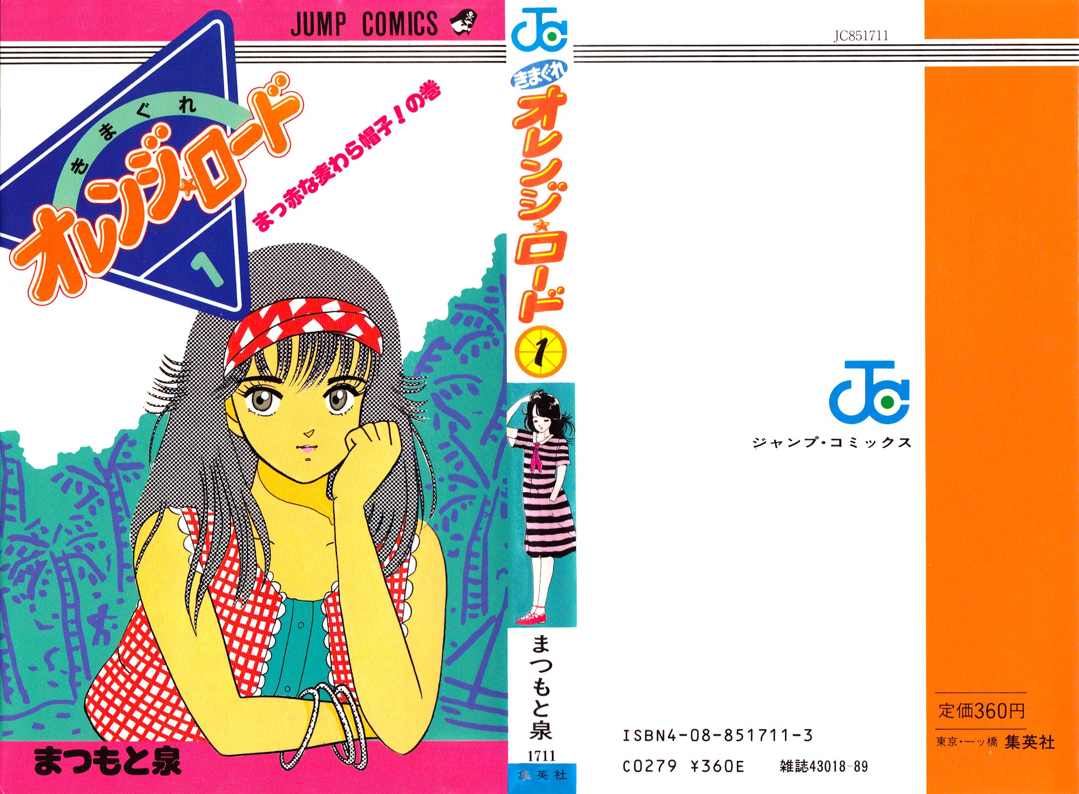 Kimagure Orange★Road Słomkowy kapelusz 第2页