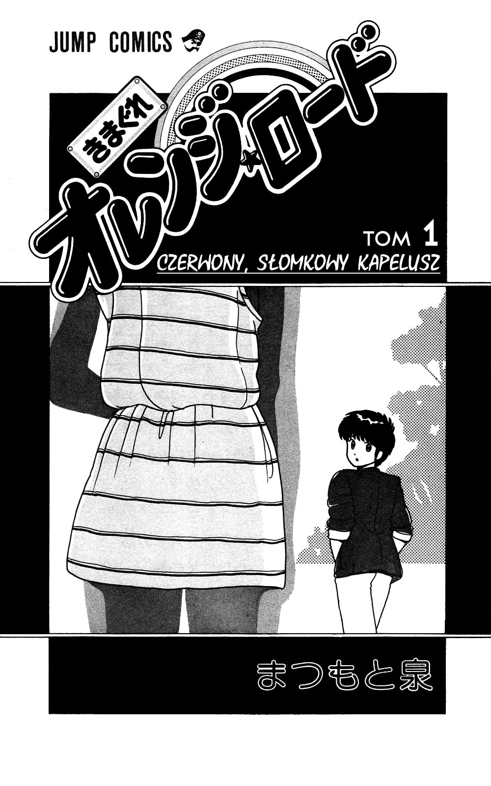 Kimagure Orange★Road Słomkowy kapelusz 第5页