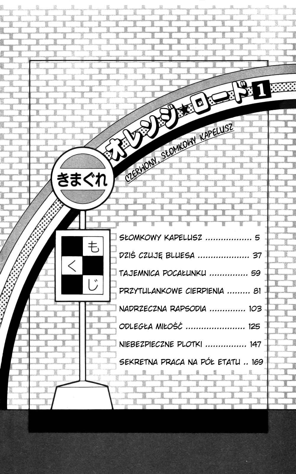 Kimagure Orange★Road Słomkowy kapelusz 第6页