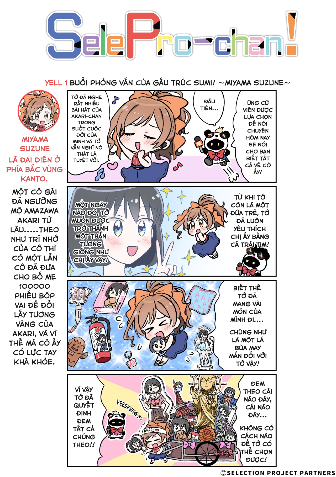 SelePro-chan! 第3页