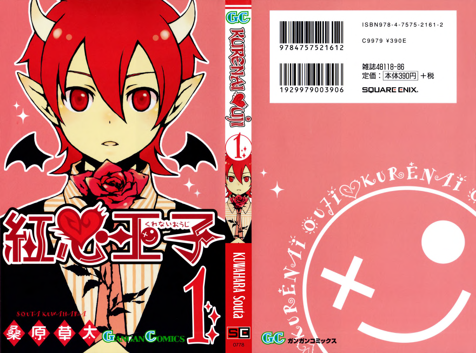 Kurenai Ouji 第1页