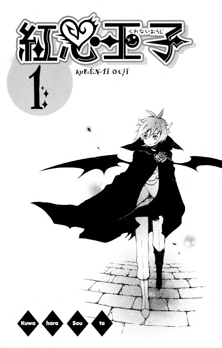 Kurenai Ouji 第4页