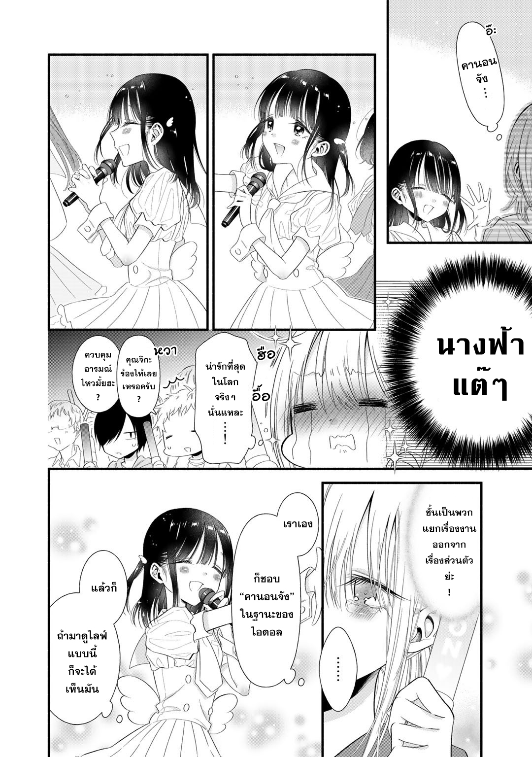 Oshi ga Imouto Ni Narimashite Ch. 4 第11页