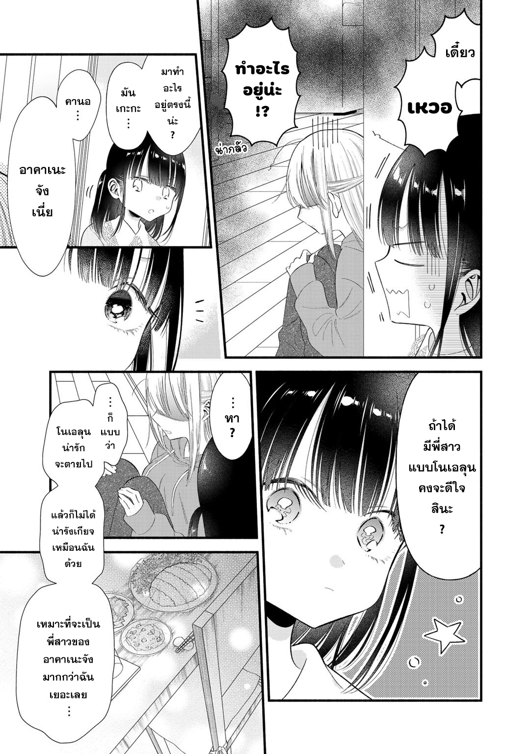 Oshi ga Imouto Ni Narimashite Ch. 4 第14页