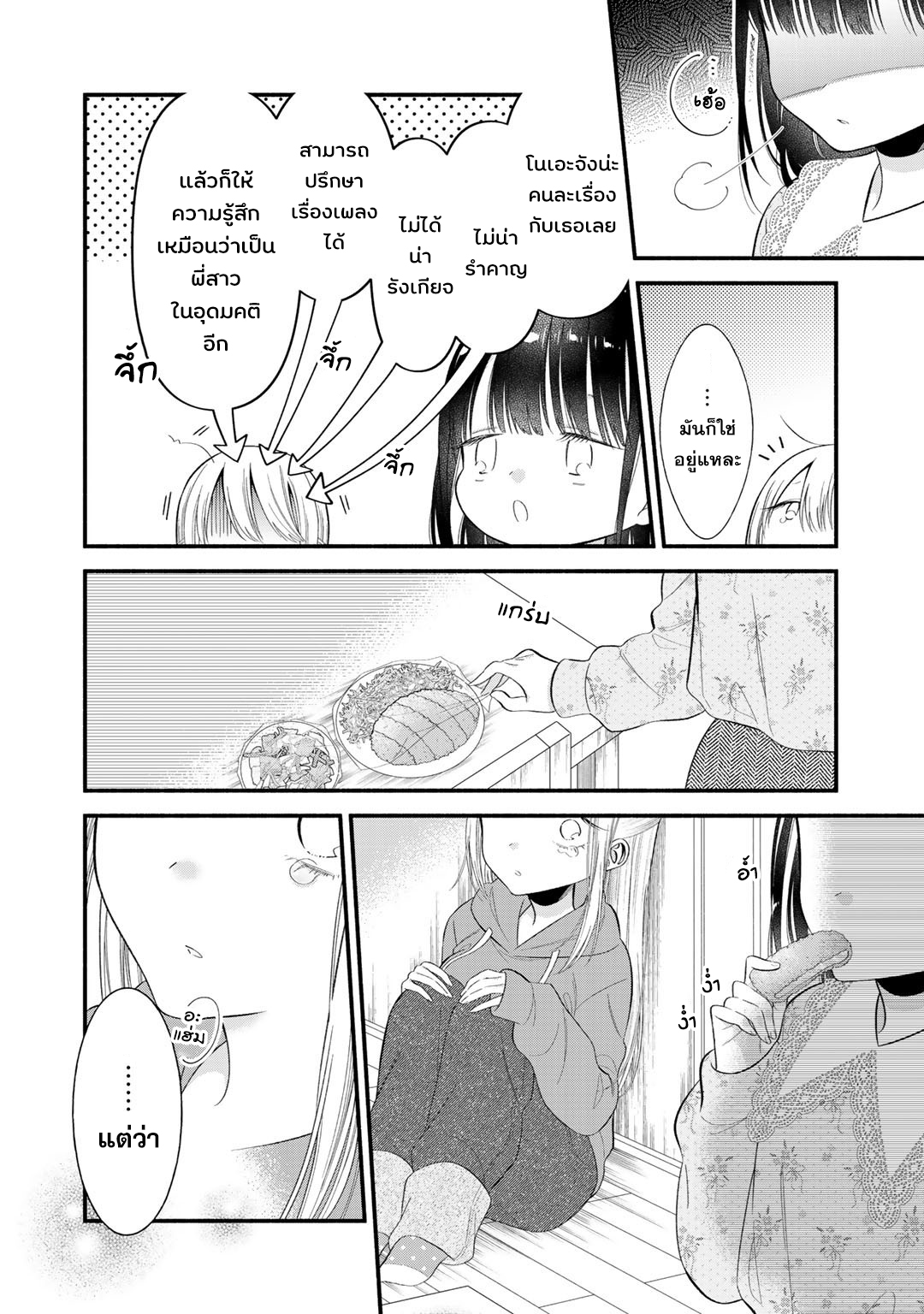Oshi ga Imouto Ni Narimashite Ch. 4 第15页