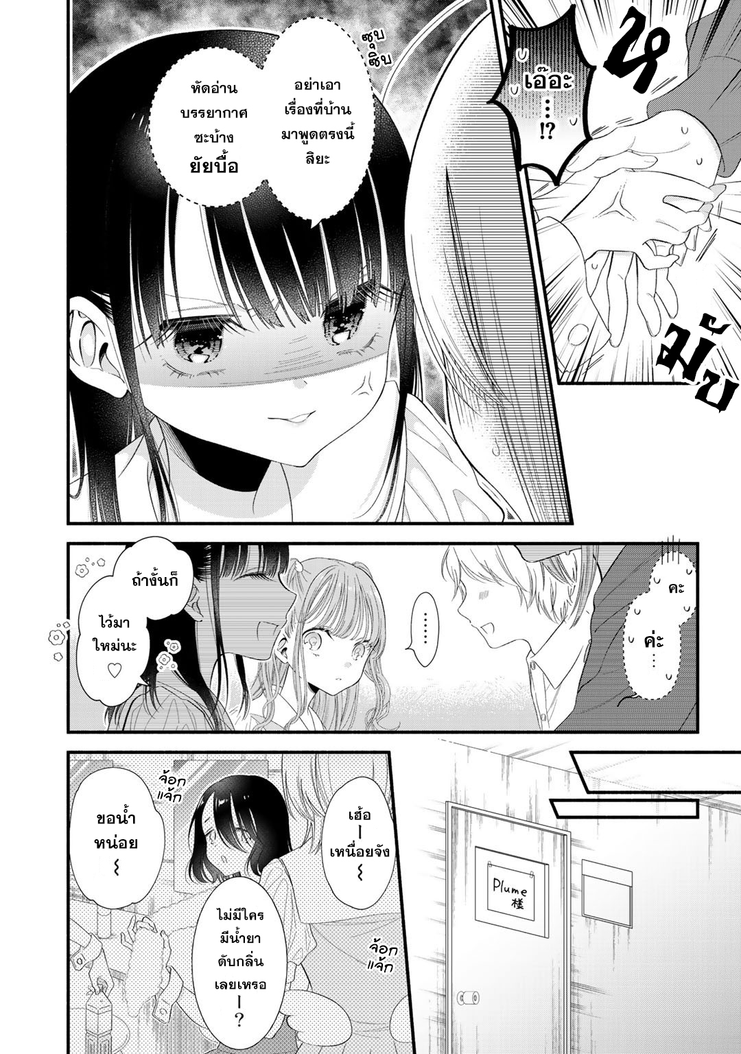 Oshi ga Imouto Ni Narimashite Ch. 4 第5页
