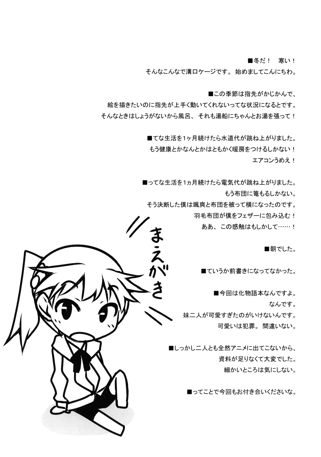 Bakemonogatari - Koyomi Sandwich! (Doujinshi) Oneshot 第3页