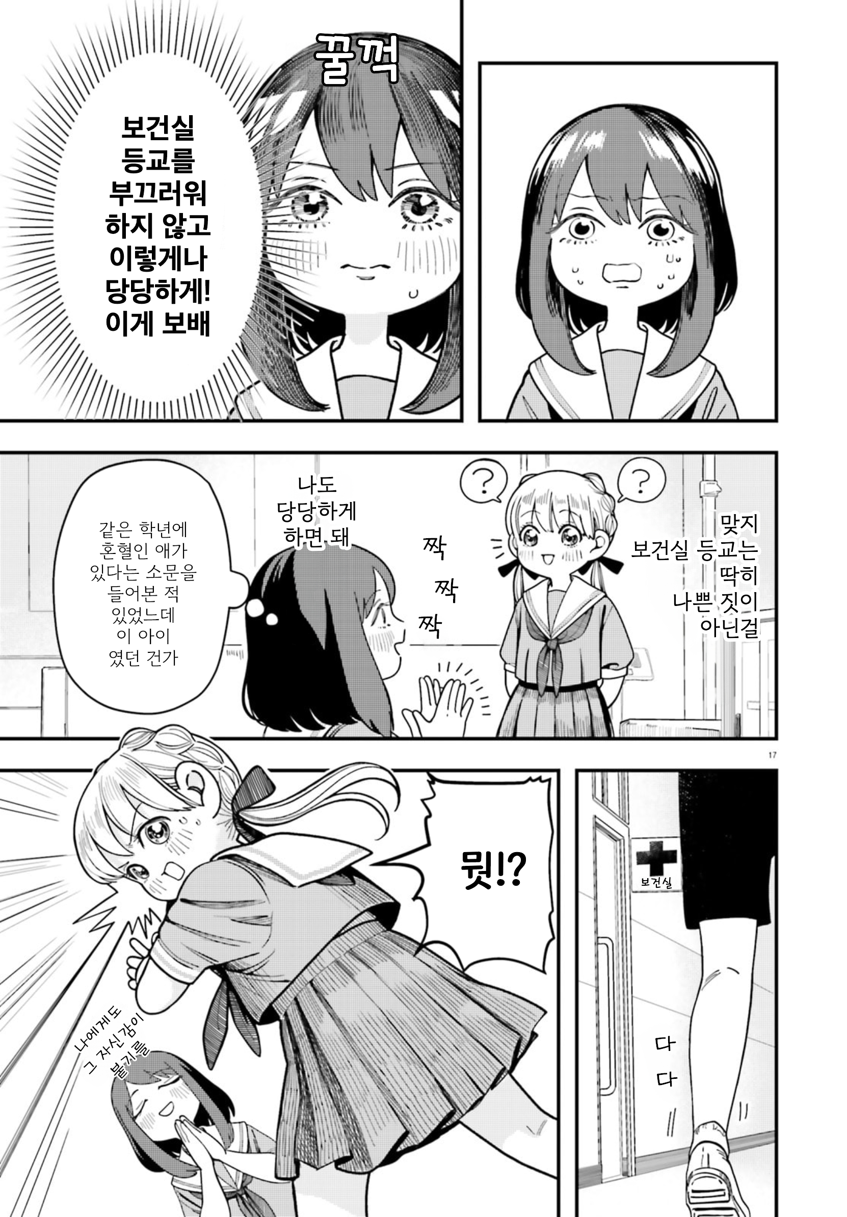 Hokenshitsu to Futari 보건실과 나기 짱 第16页