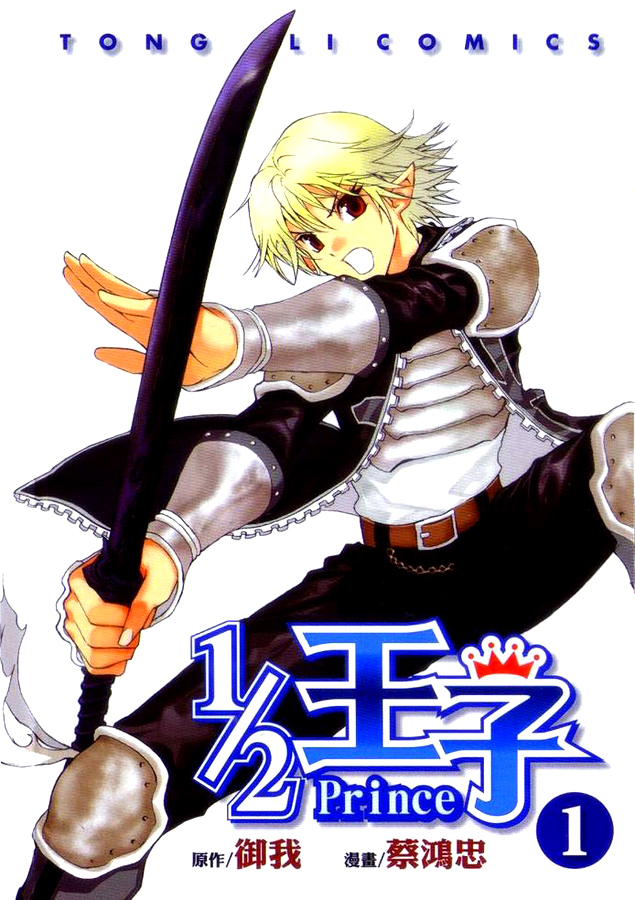1/2 Prince Ein Prinz ist geboren 第1页