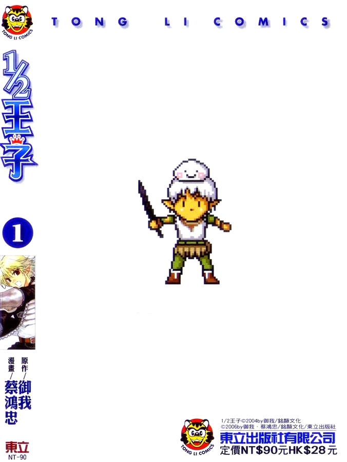 1/2 Prince Ein Prinz ist geboren 第2页