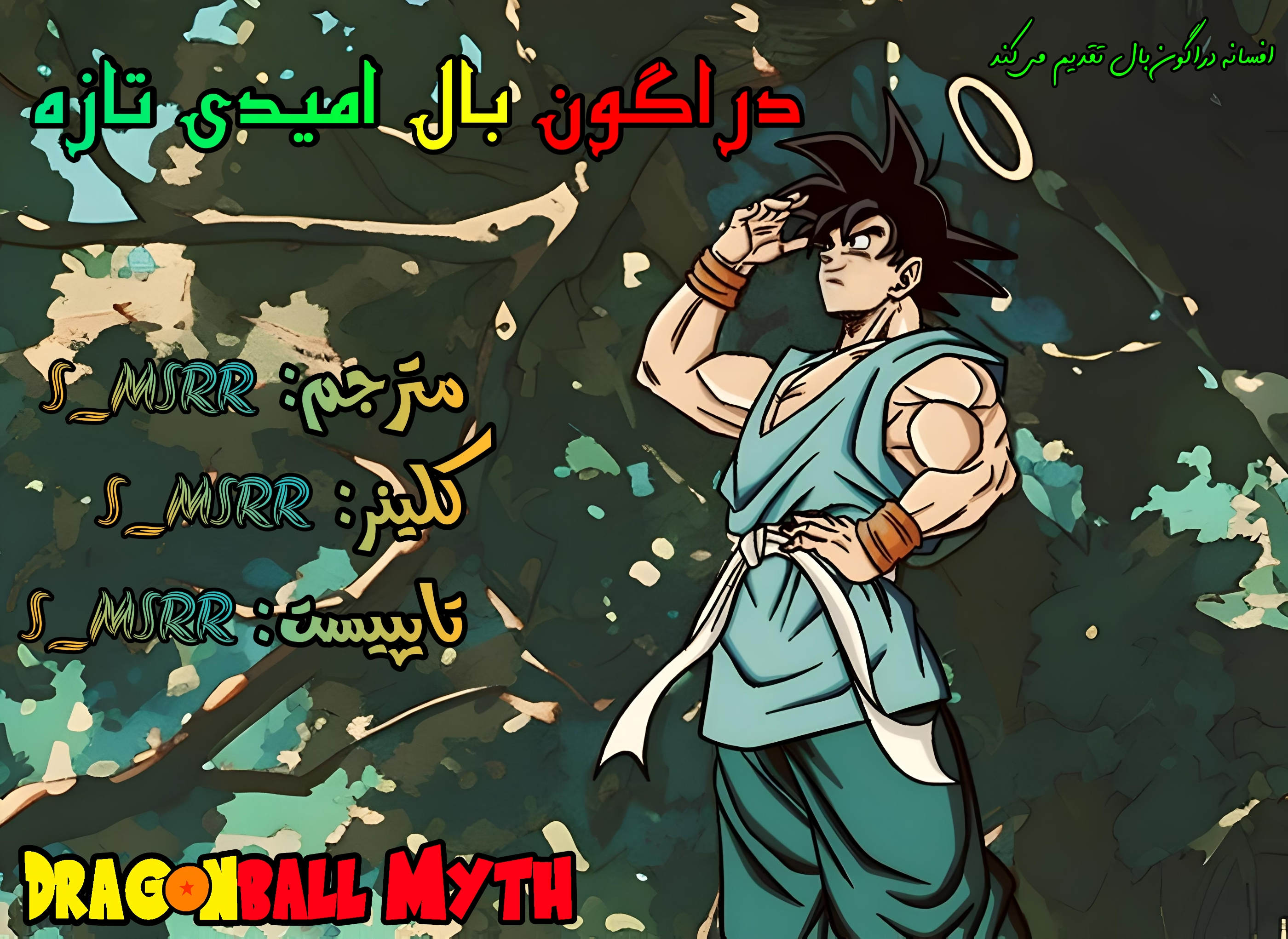 Dragon Ball - New Hope شکستی تاریک 第1页