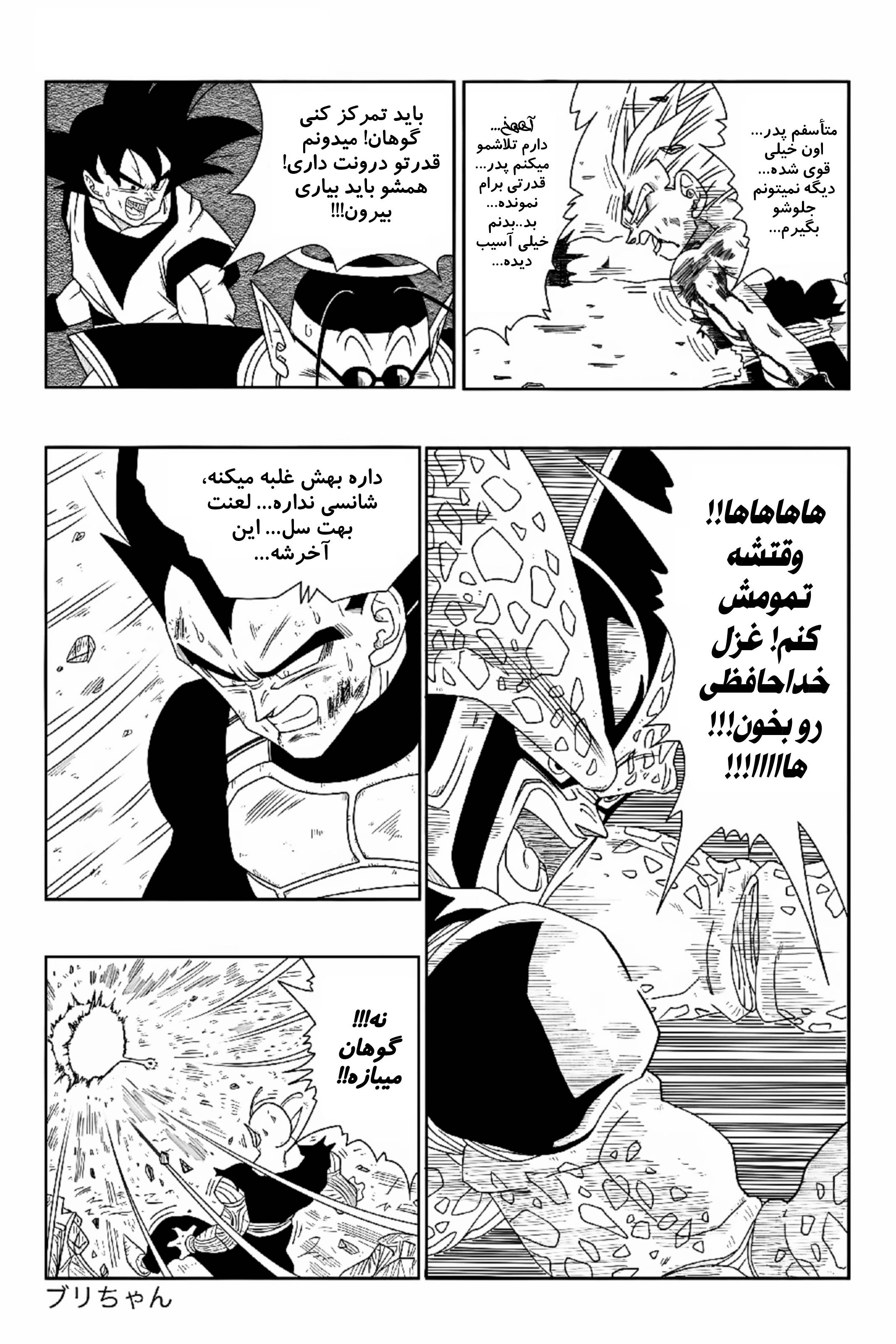Dragon Ball - New Hope شکستی تاریک 第23页