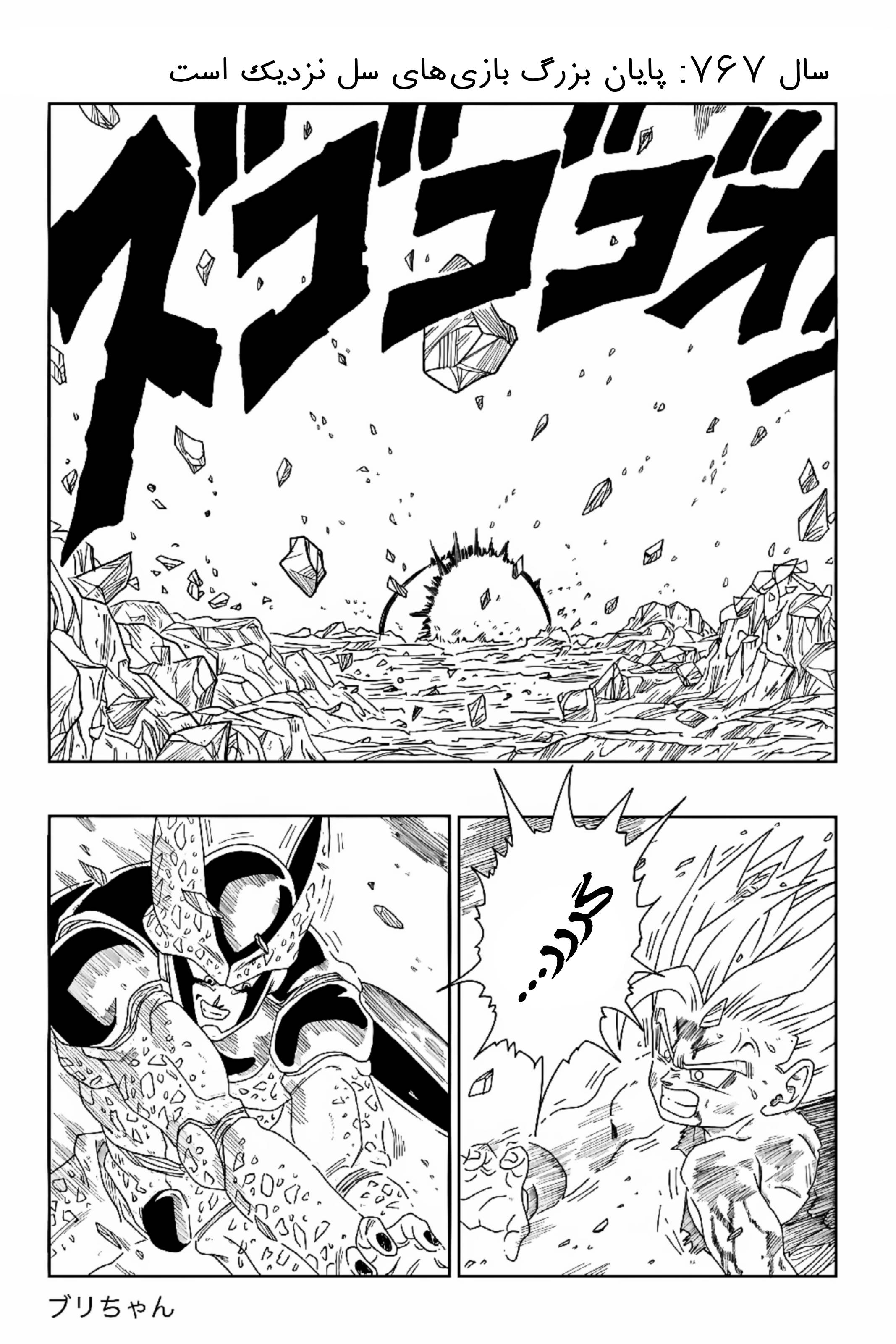 Dragon Ball - New Hope شکستی تاریک 第24页