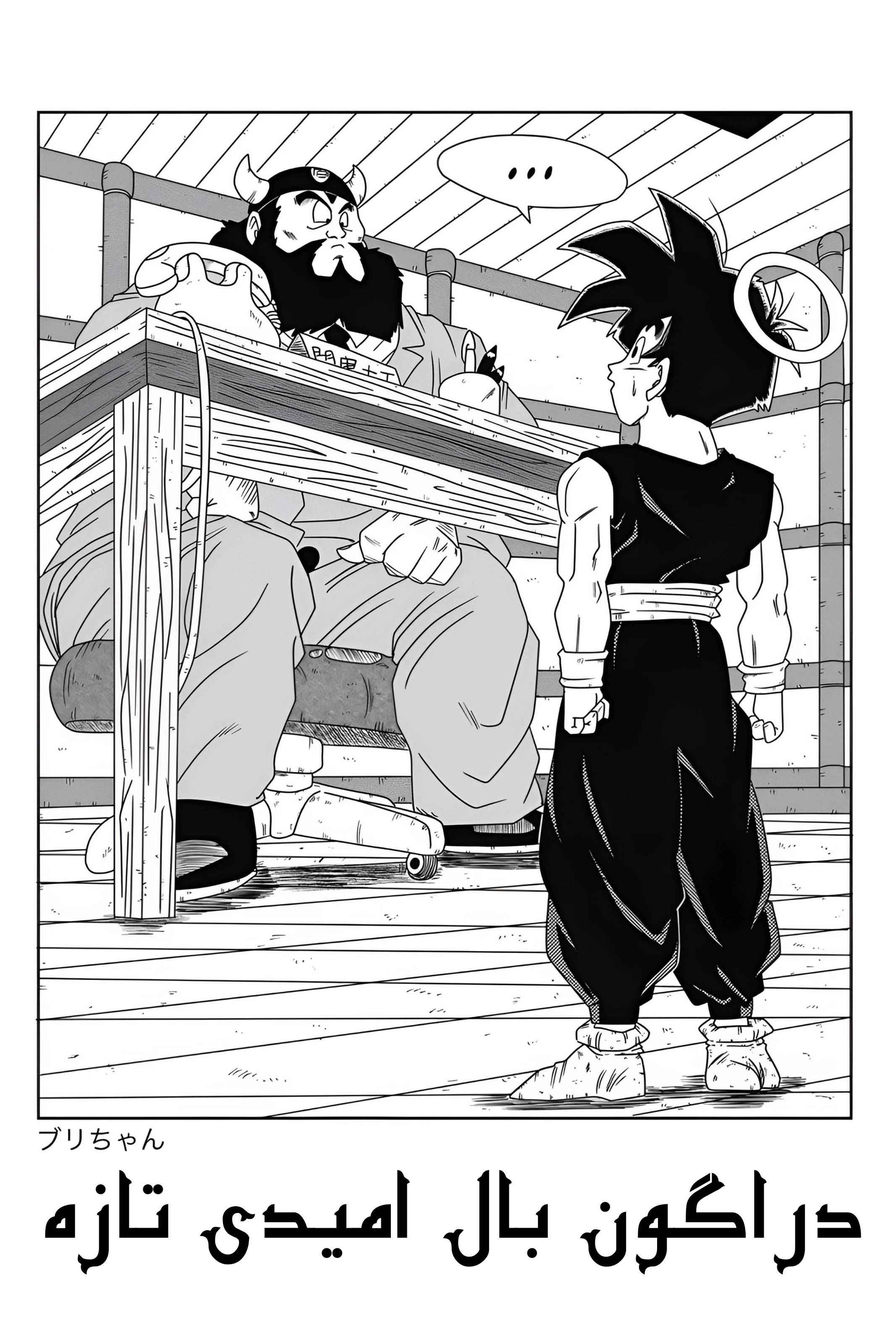 Dragon Ball - New Hope شکستی تاریک 第31页