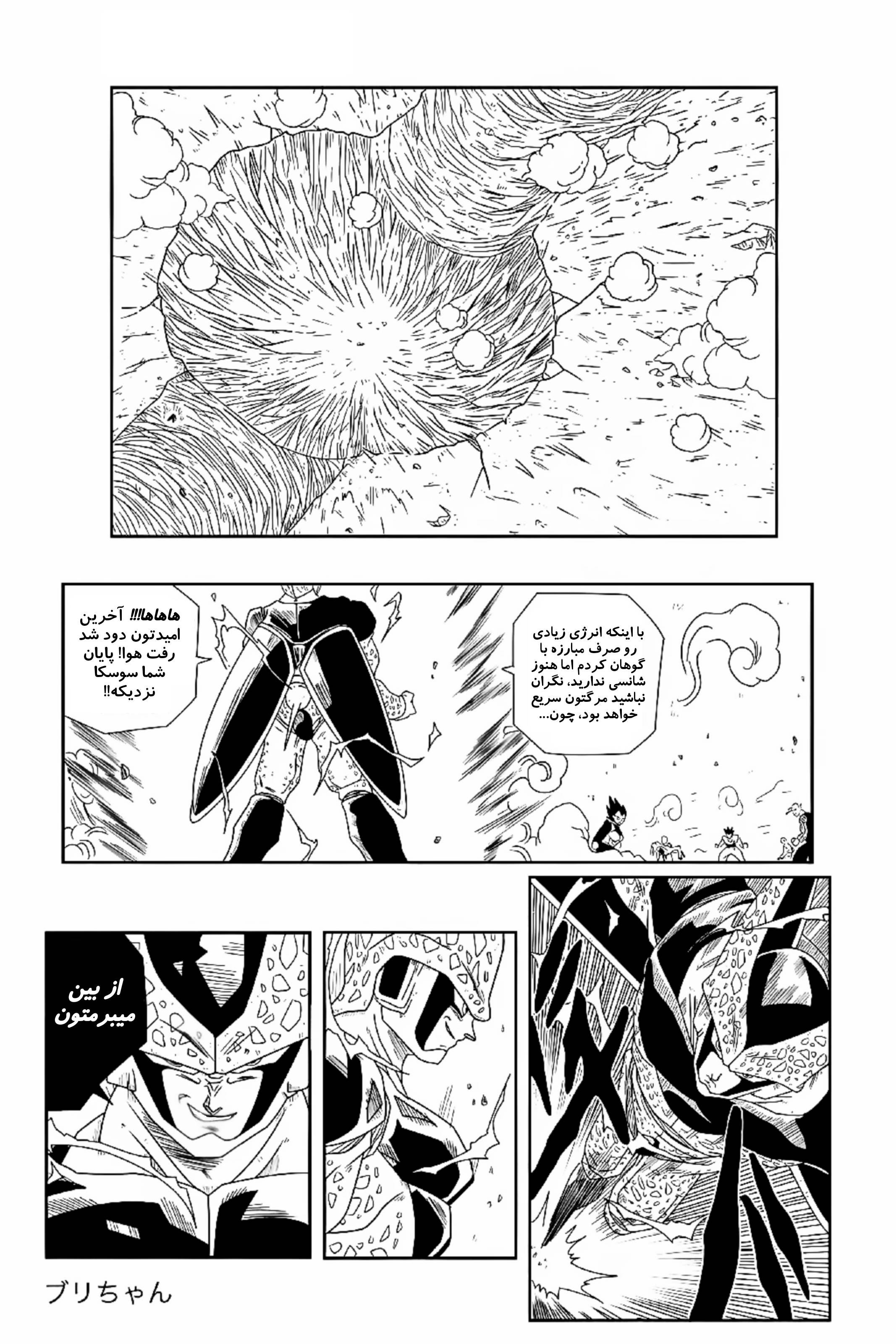 Dragon Ball - New Hope شکستی تاریک 第32页