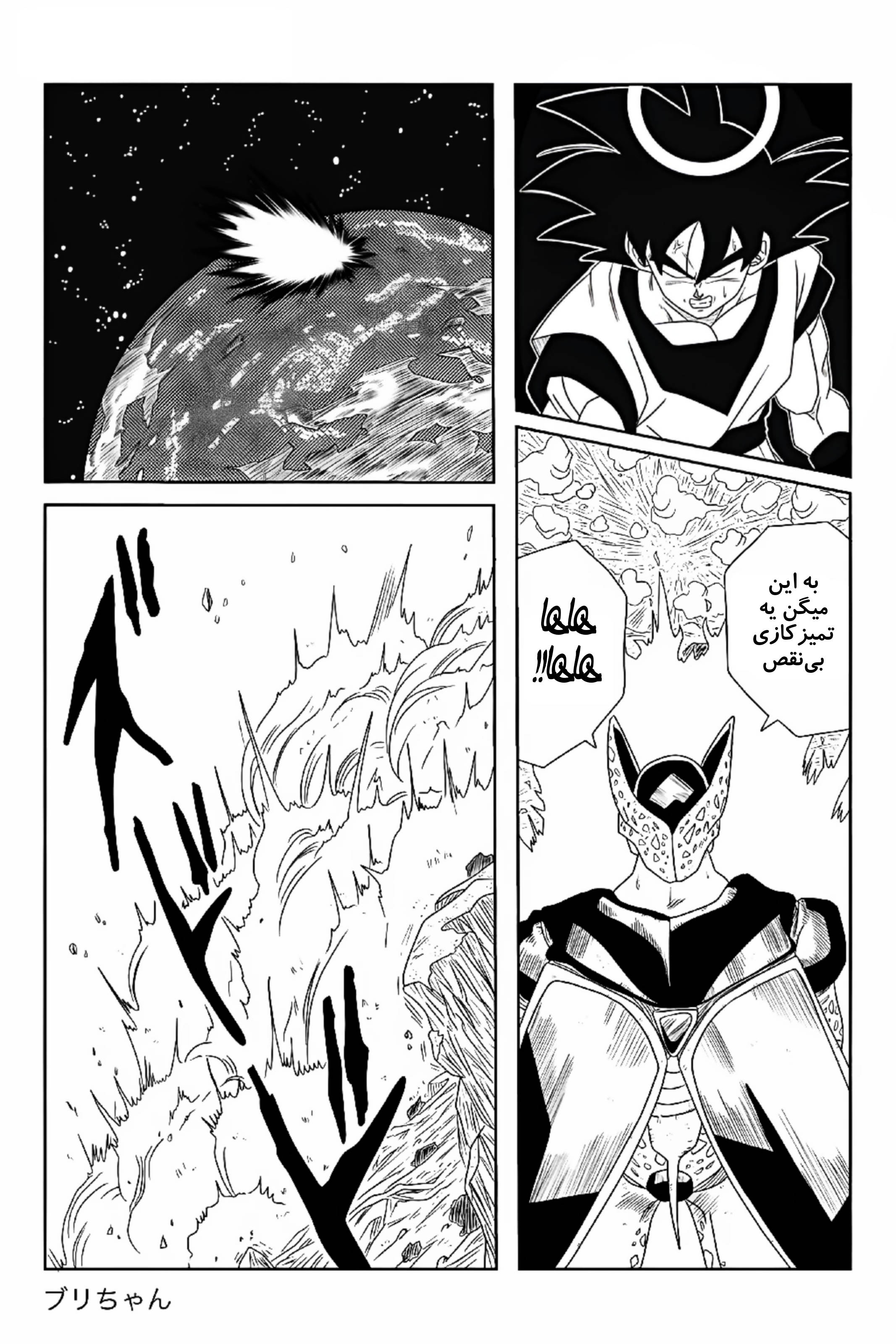Dragon Ball - New Hope شکستی تاریک 第36页