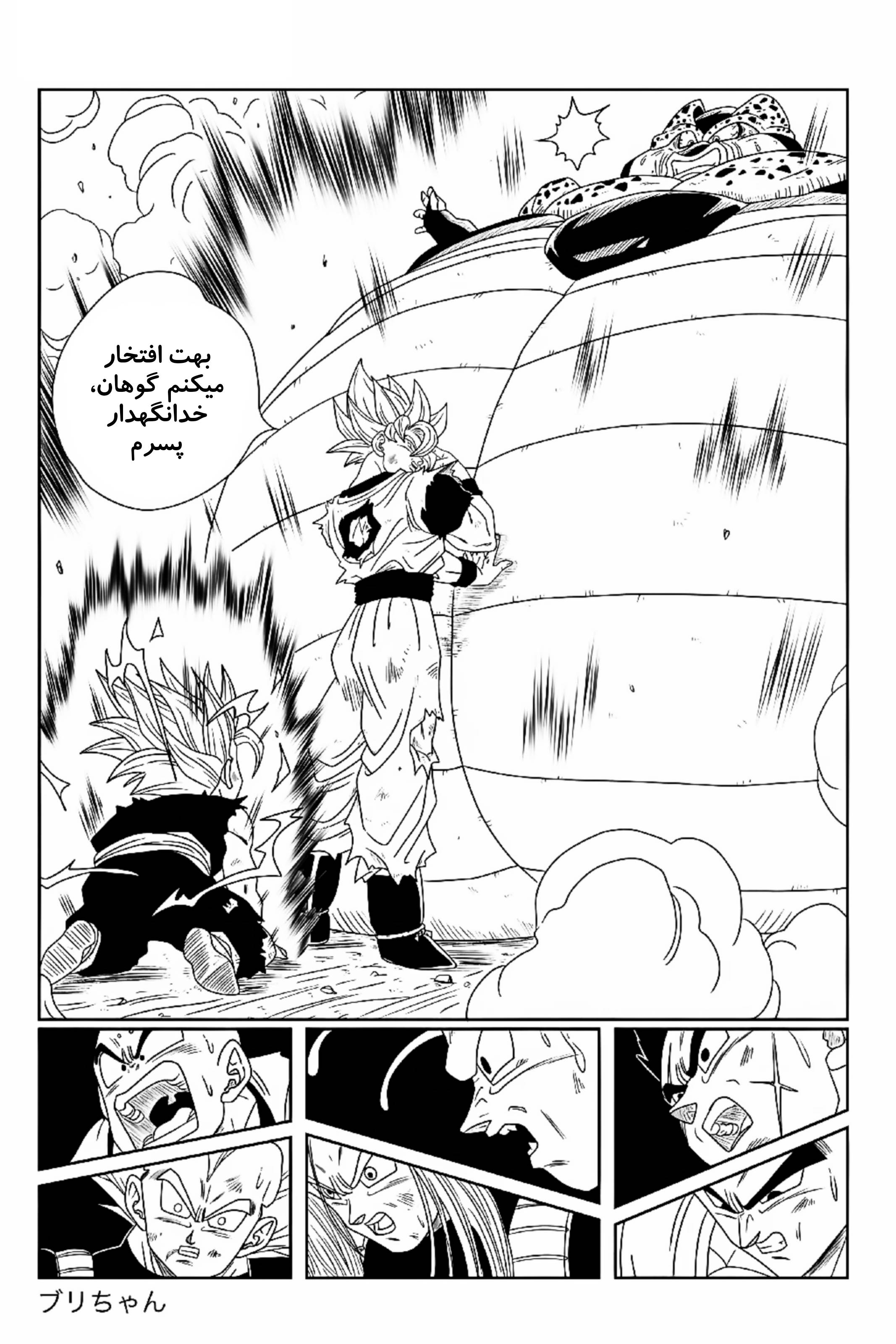 Dragon Ball - New Hope شکستی تاریک 第8页