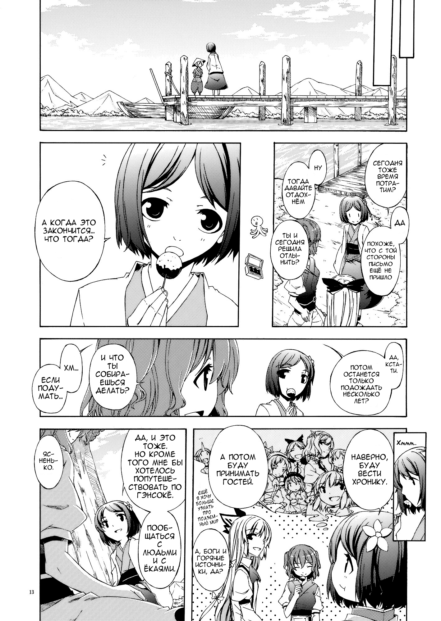 Touhou - Monologue (Doujinshi) Oneshot 第11页
