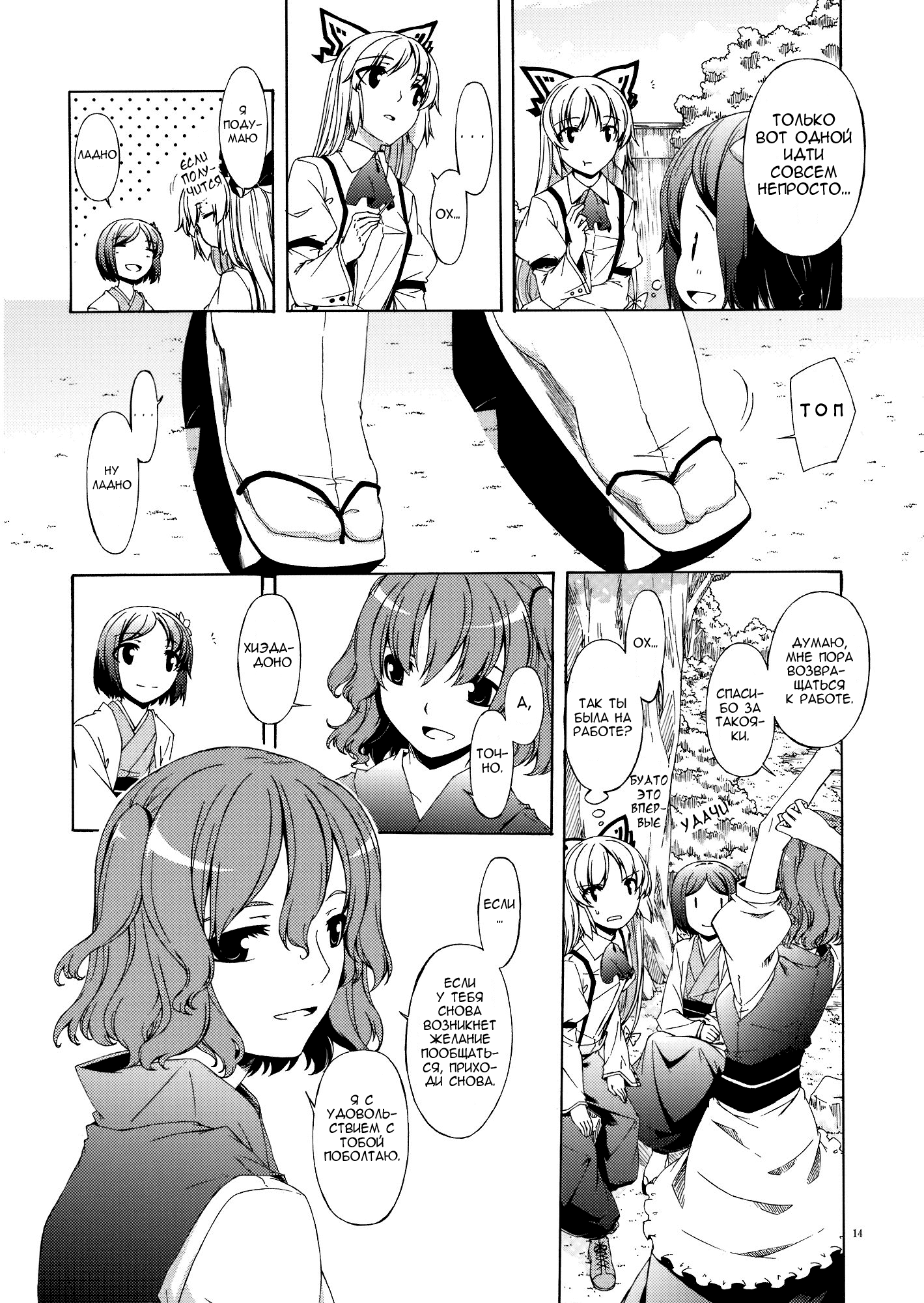 Touhou - Monologue (Doujinshi) Oneshot 第12页