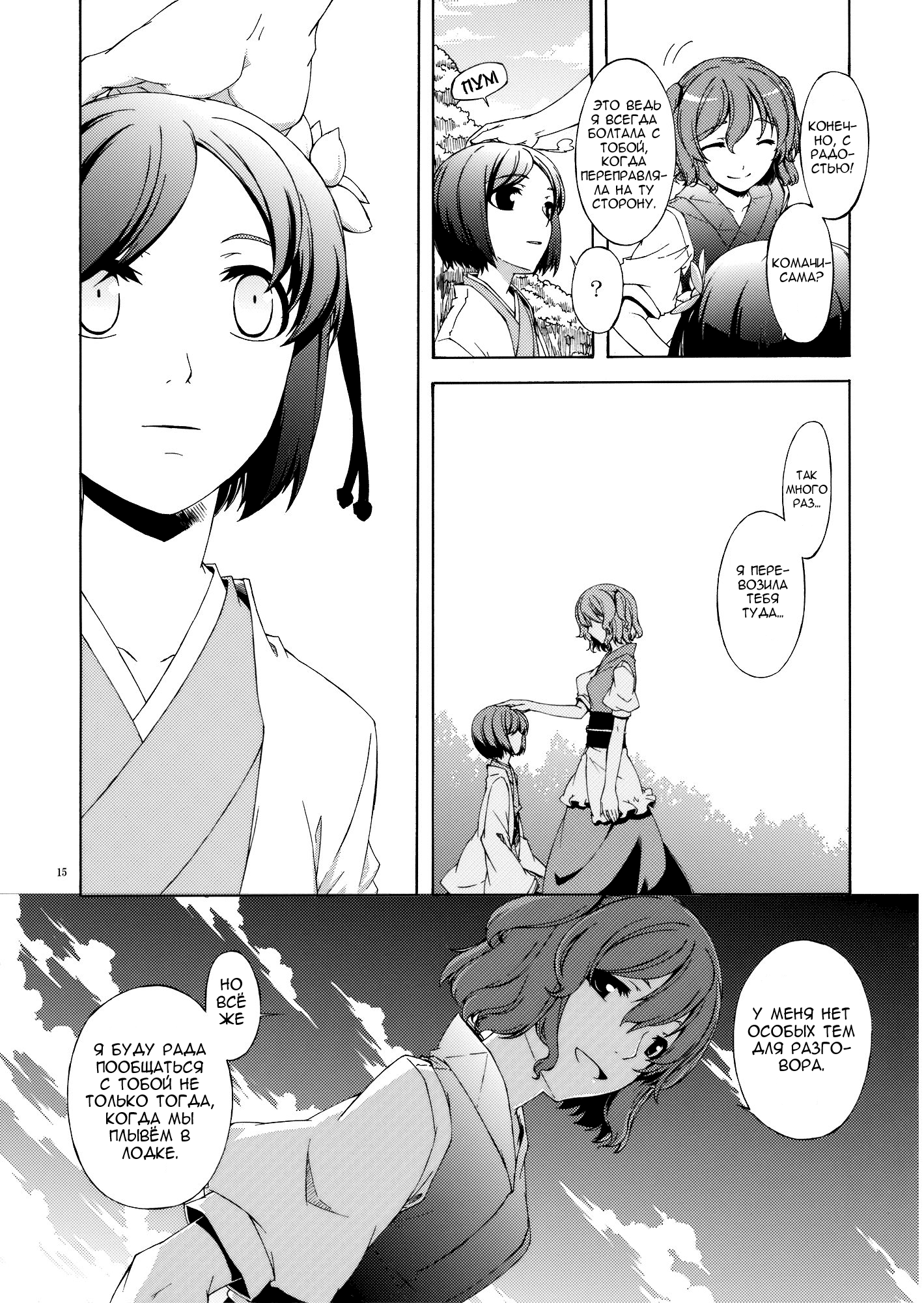 Touhou - Monologue (Doujinshi) Oneshot 第13页
