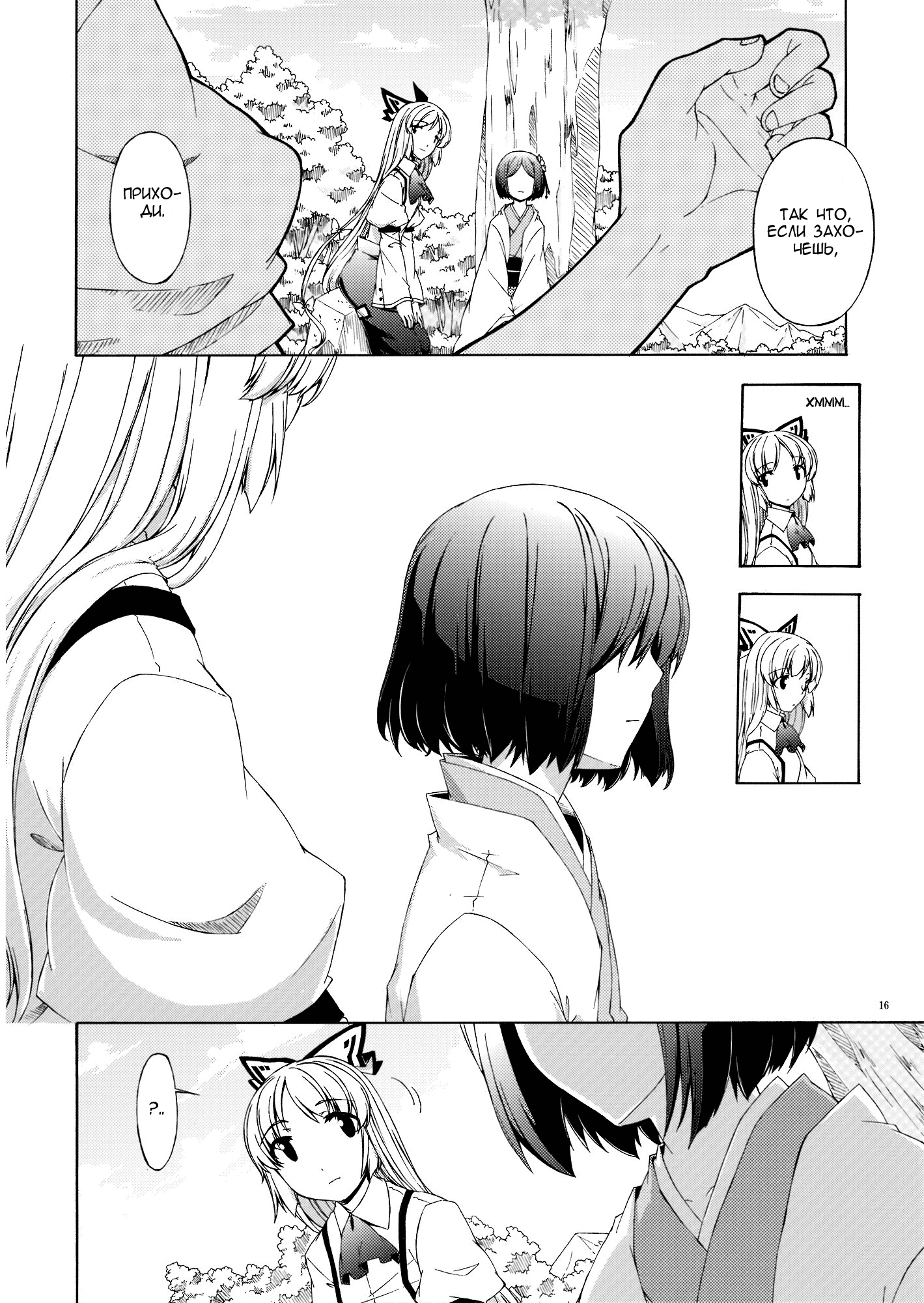 Touhou - Monologue (Doujinshi) Oneshot 第14页