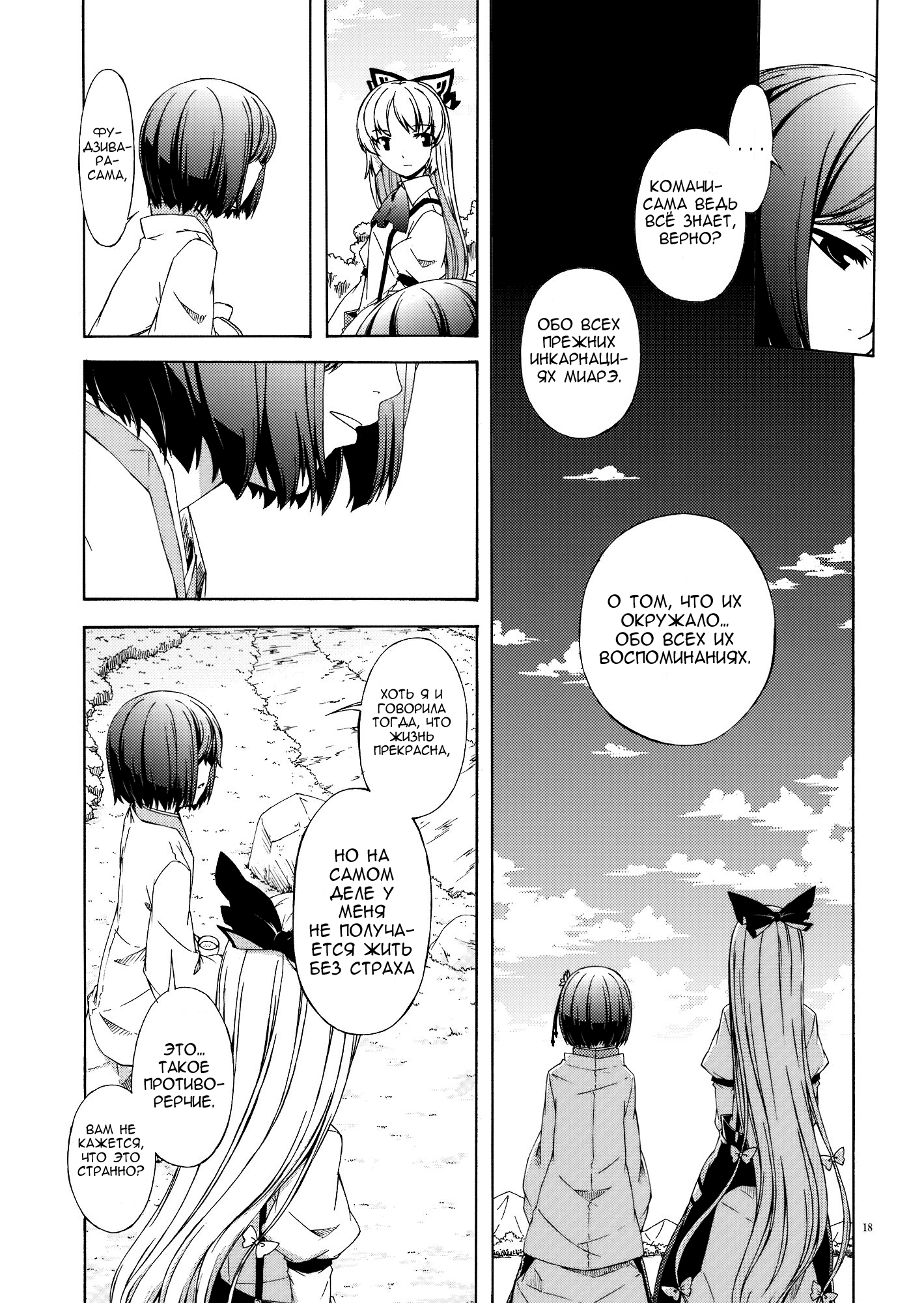Touhou - Monologue (Doujinshi) Oneshot 第16页
